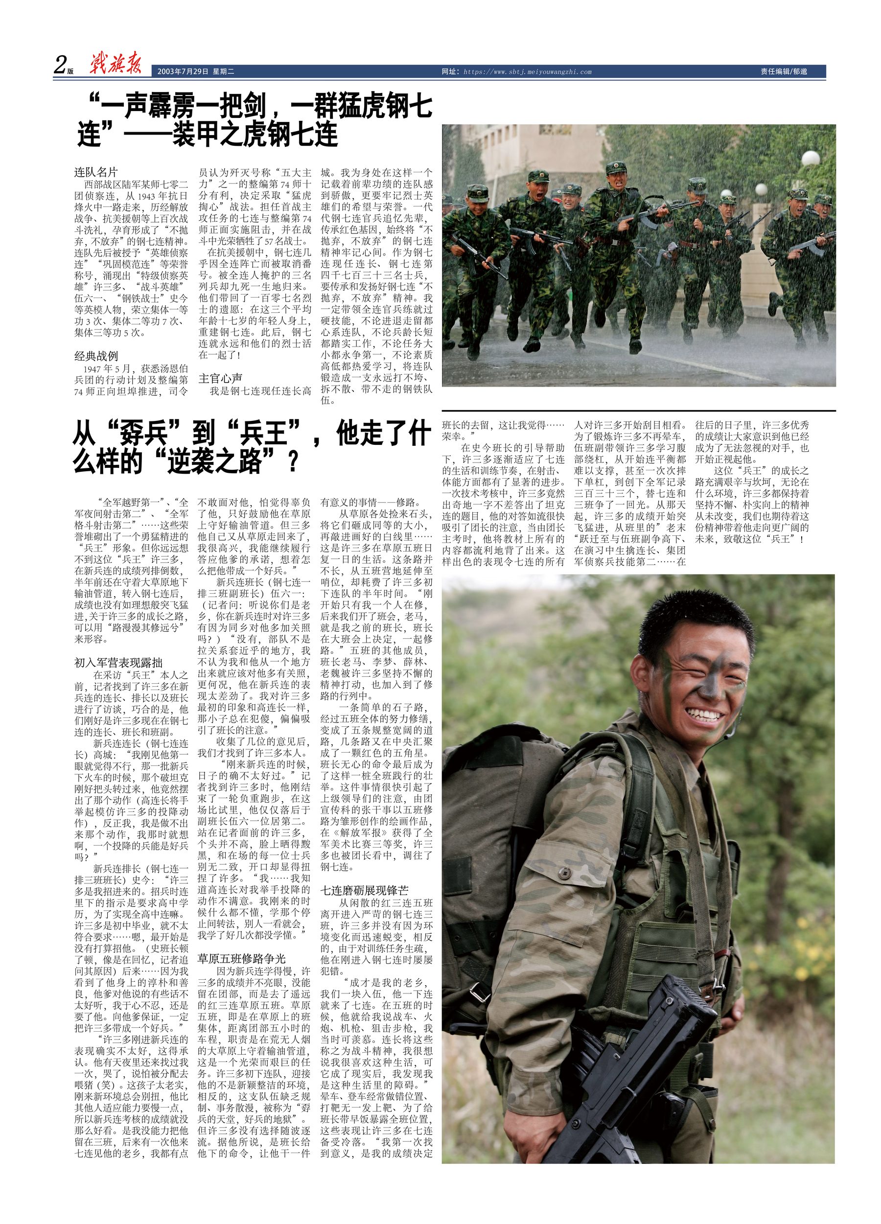 士兵突击报纸